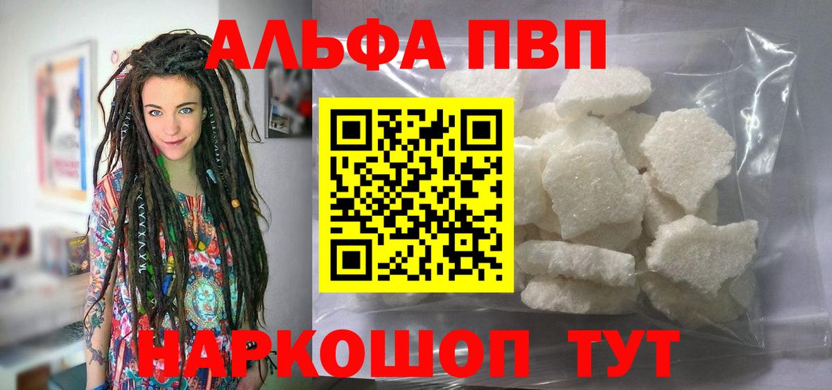 Alpha PVP Соль Балашов