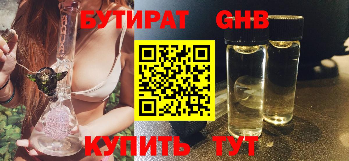 Балашов  БУТИРАТ BDO 33%  Вход с VPN 