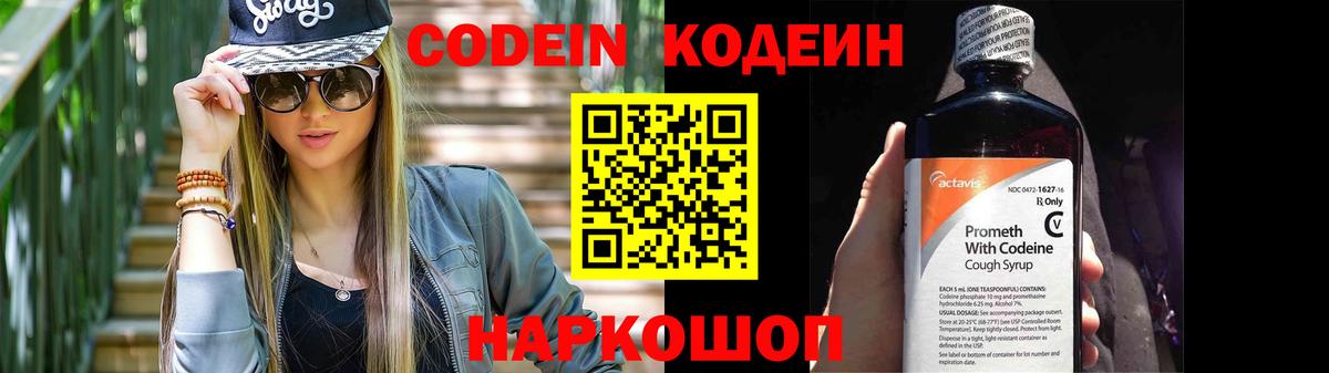 Кодеиновый сироп Lean Purple Drank Балашов