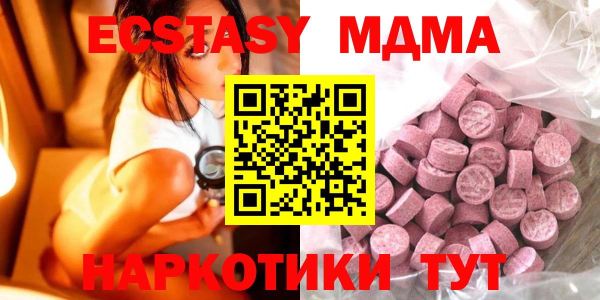 Ecstasy MDMA  Экстази 280 MDMA  Экстази  Вход с VPN  Балашов 