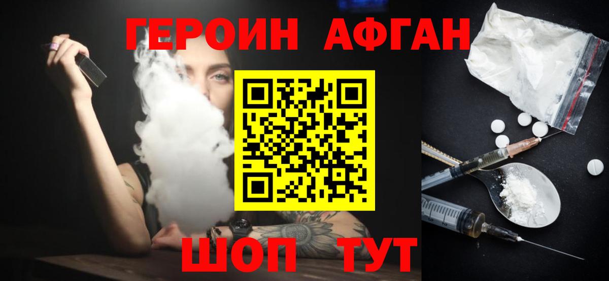 Героин  ГЕРОИН Афган  Вход с VPN  Балашов 